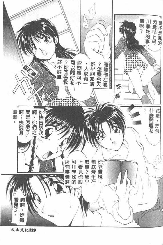 [Kurokawa Mio] Saint Enamel Jogakuin [Chinese] page 127 full
