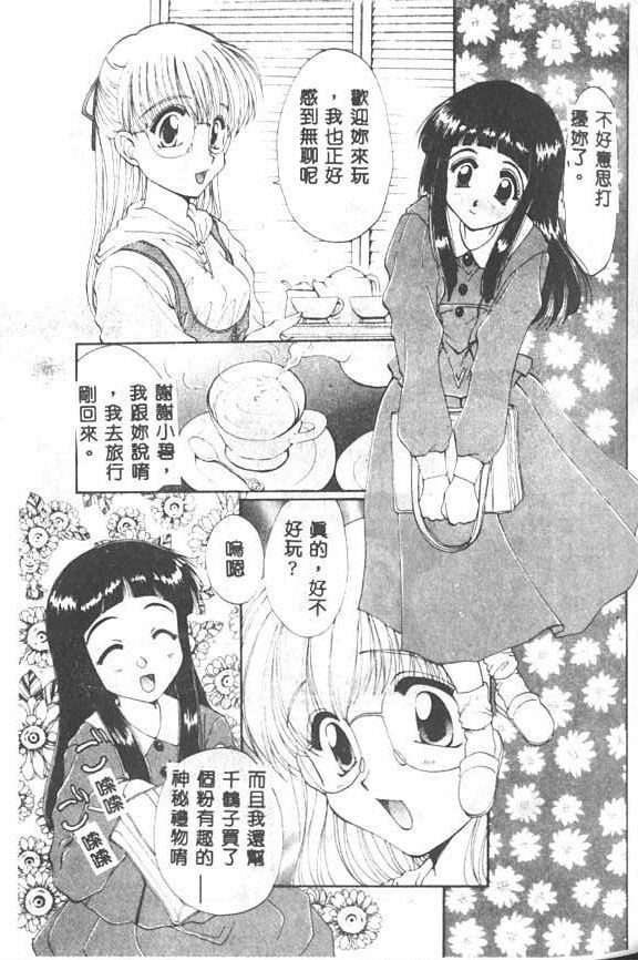 [Kurokawa Mio] Saint Enamel Jogakuin [Chinese] page 137 full