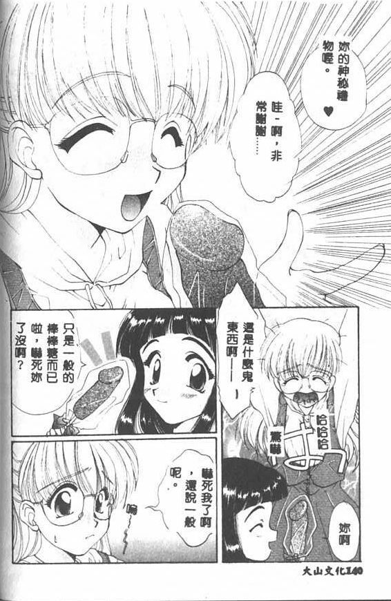 [Kurokawa Mio] Saint Enamel Jogakuin [Chinese] page 138 full