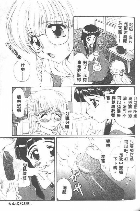 [Kurokawa Mio] Saint Enamel Jogakuin [Chinese] page 139 full