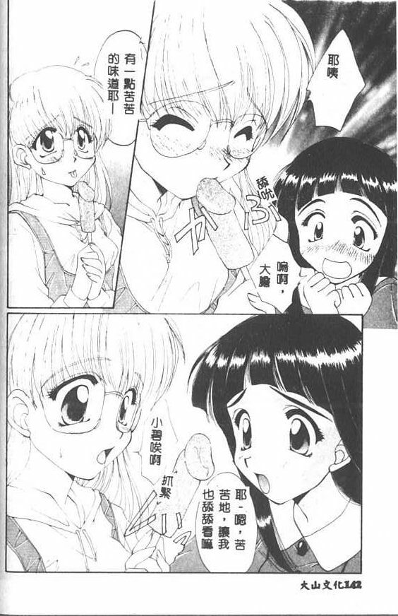 [Kurokawa Mio] Saint Enamel Jogakuin [Chinese] page 140 full