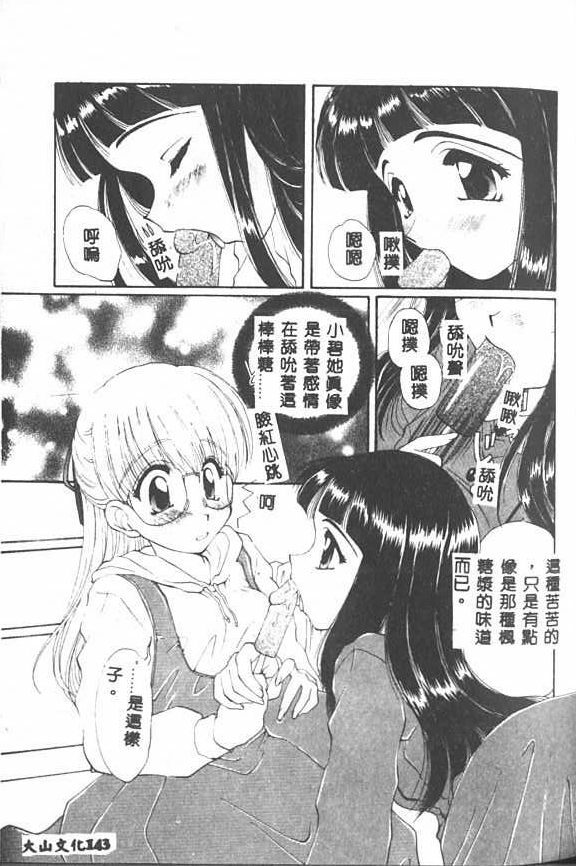 [Kurokawa Mio] Saint Enamel Jogakuin [Chinese] page 141 full