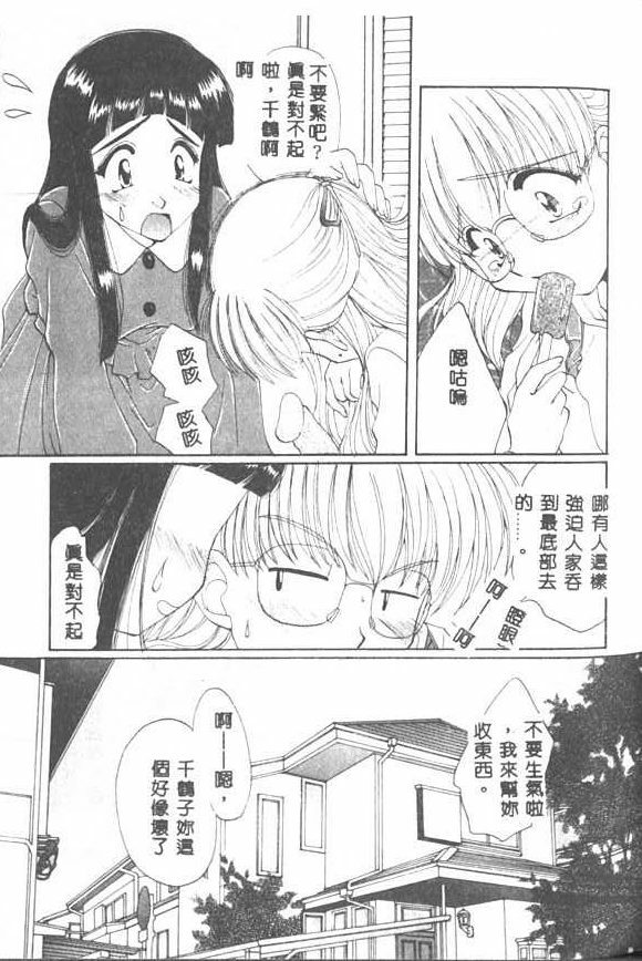 [Kurokawa Mio] Saint Enamel Jogakuin [Chinese] page 143 full