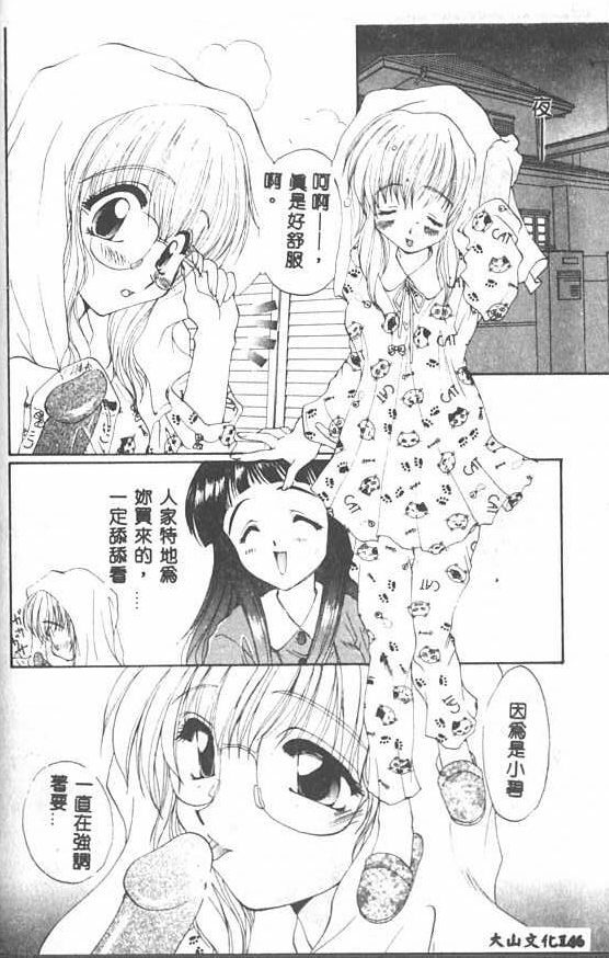 [Kurokawa Mio] Saint Enamel Jogakuin [Chinese] page 144 full