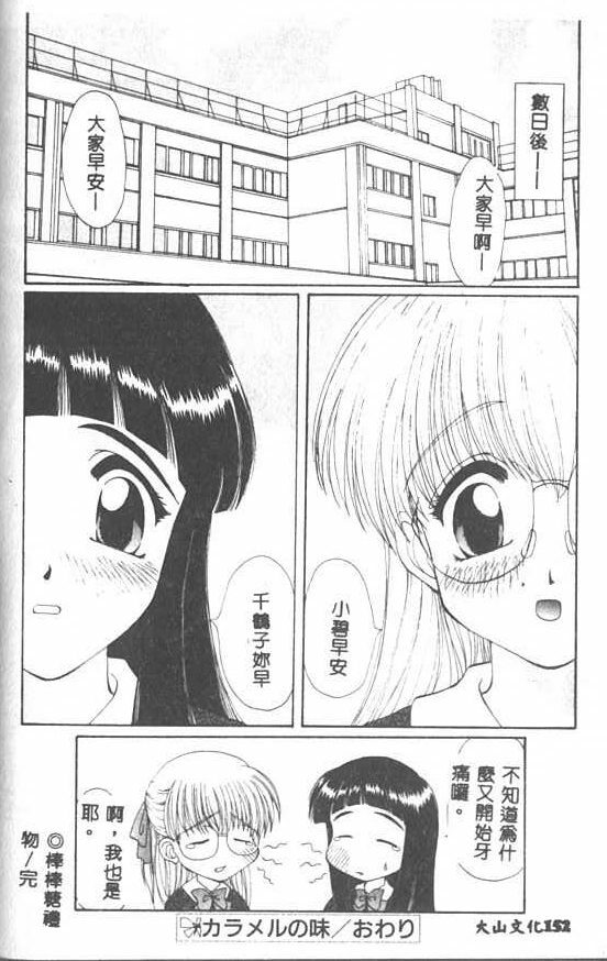 [Kurokawa Mio] Saint Enamel Jogakuin [Chinese] page 150 full