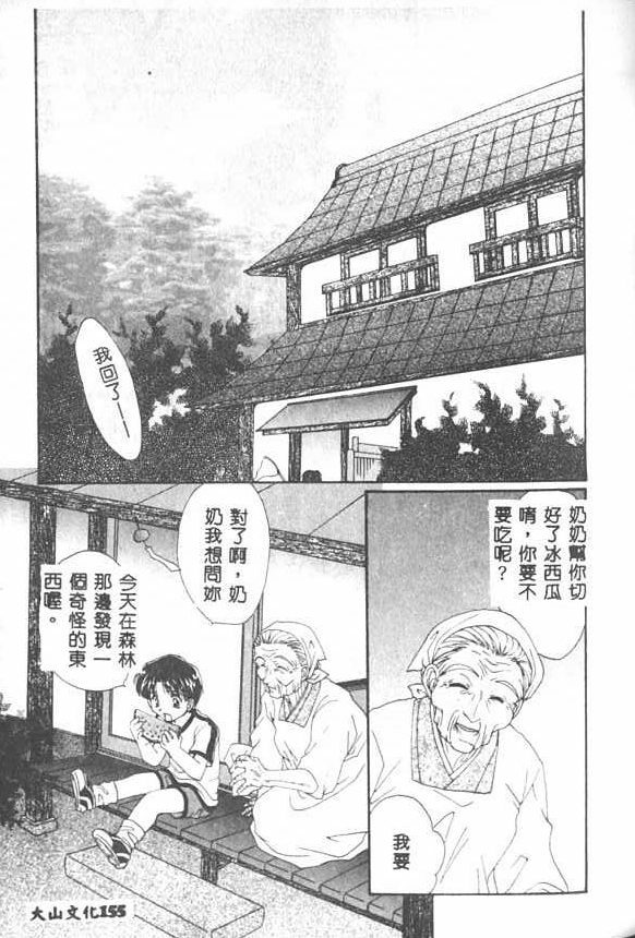 [Kurokawa Mio] Saint Enamel Jogakuin [Chinese] page 153 full