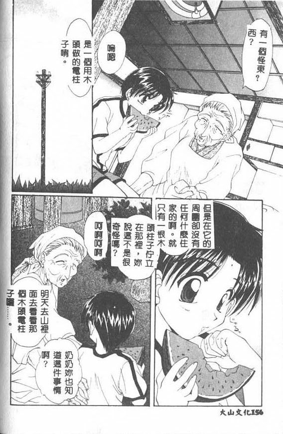 [Kurokawa Mio] Saint Enamel Jogakuin [Chinese] page 154 full