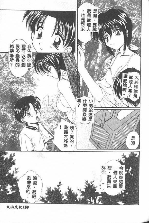 [Kurokawa Mio] Saint Enamel Jogakuin [Chinese] page 157 full