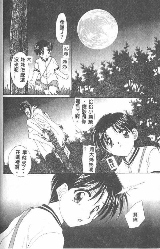 [Kurokawa Mio] Saint Enamel Jogakuin [Chinese] page 158 full