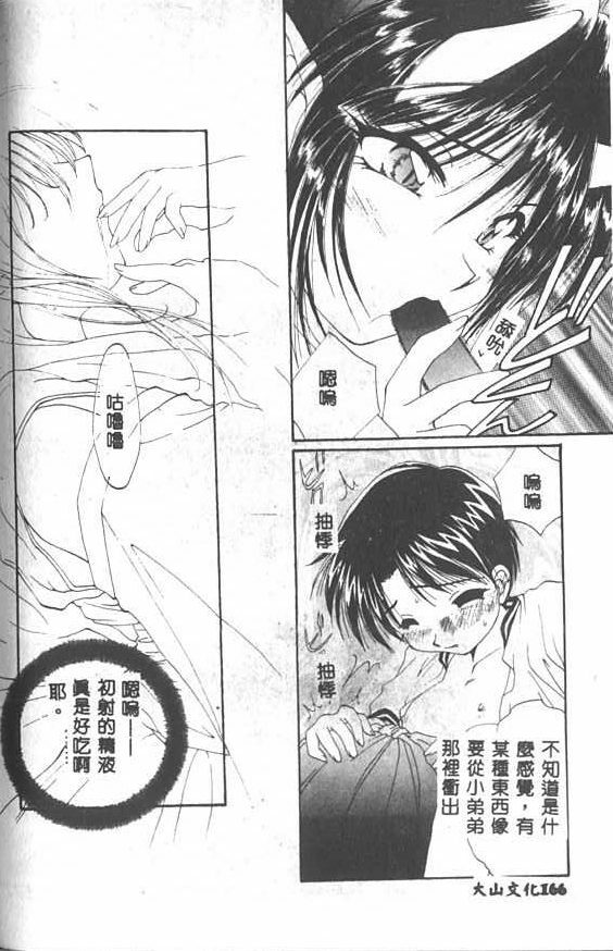 [Kurokawa Mio] Saint Enamel Jogakuin [Chinese] page 164 full