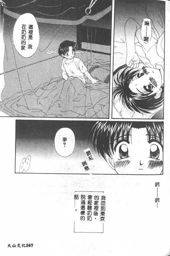 [Kurokawa Mio] Saint Enamel Jogakuin [Chinese] page 165 full
