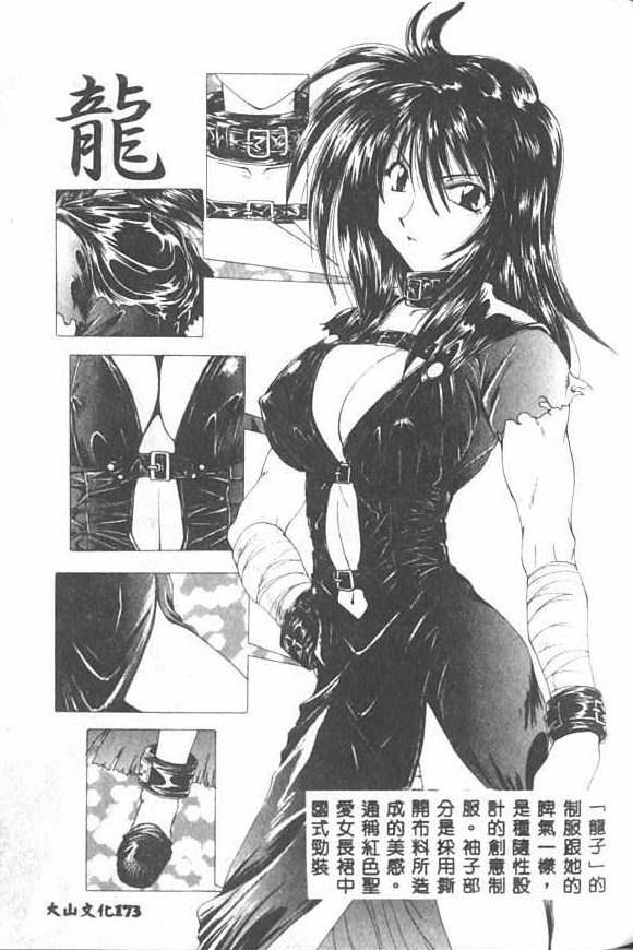 [Kurokawa Mio] Saint Enamel Jogakuin [Chinese] page 171 full