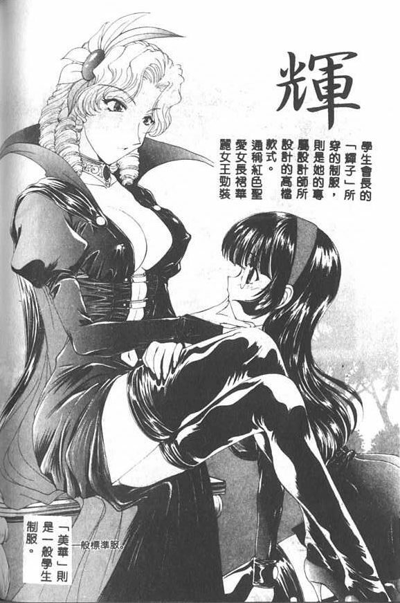 [Kurokawa Mio] Saint Enamel Jogakuin [Chinese] page 172 full