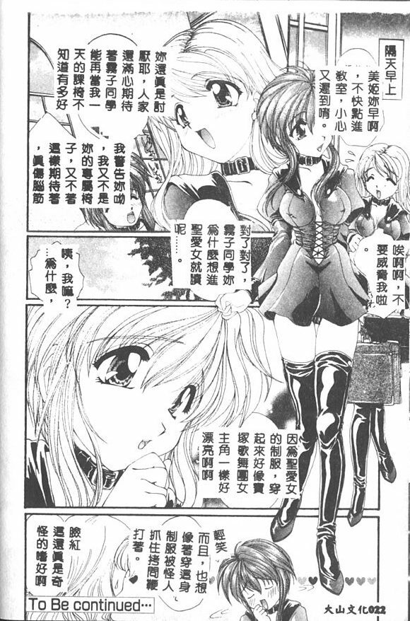 [Kurokawa Mio] Saint Enamel Jogakuin [Chinese] page 21 full