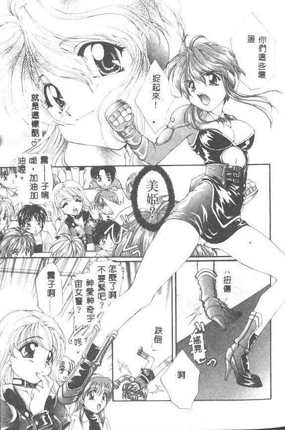 [Kurokawa Mio] Saint Enamel Jogakuin [Chinese] page 24 full