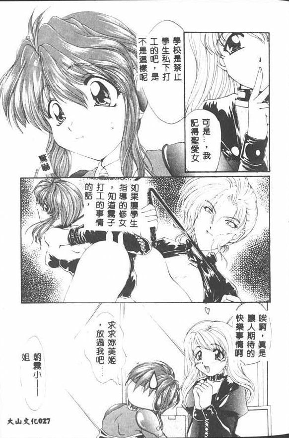 [Kurokawa Mio] Saint Enamel Jogakuin [Chinese] page 26 full