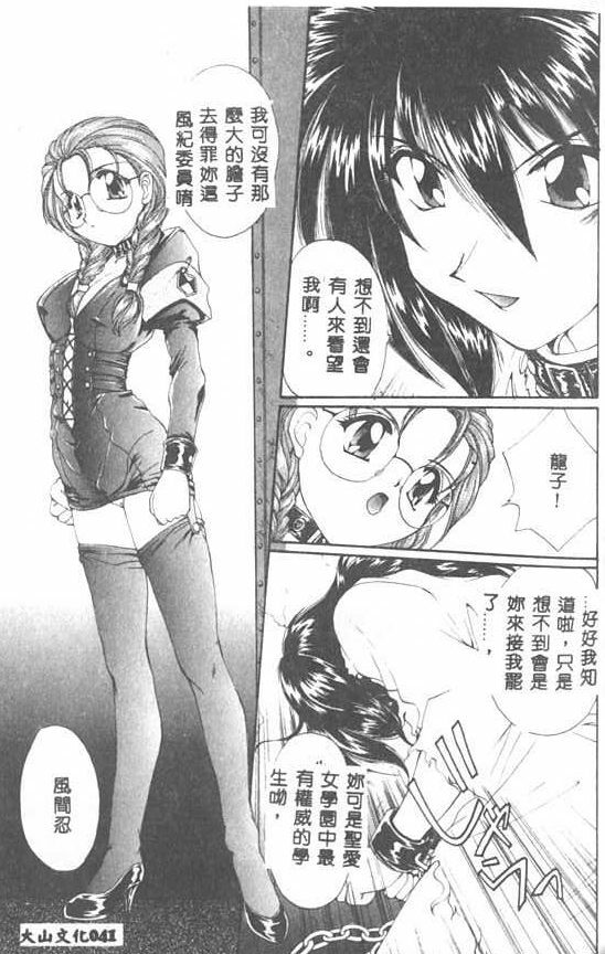 [Kurokawa Mio] Saint Enamel Jogakuin [Chinese] page 40 full