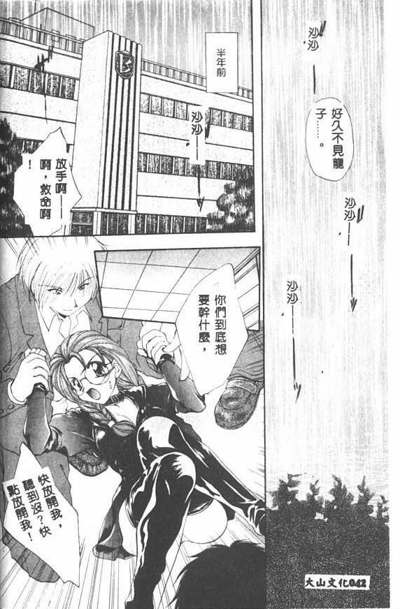 [Kurokawa Mio] Saint Enamel Jogakuin [Chinese] page 41 full