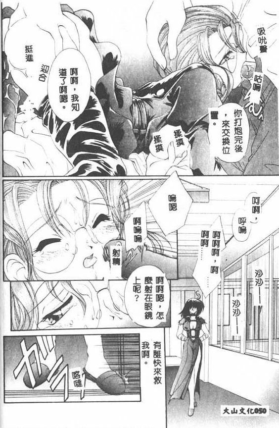 [Kurokawa Mio] Saint Enamel Jogakuin [Chinese] page 49 full