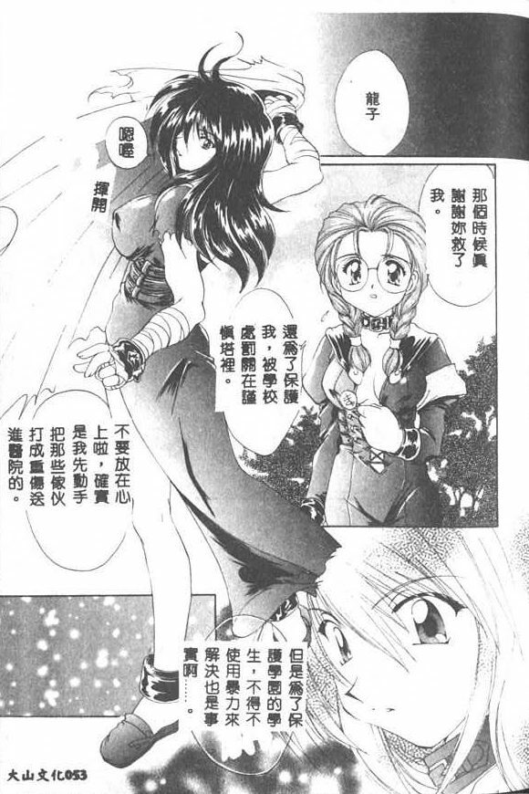 [Kurokawa Mio] Saint Enamel Jogakuin [Chinese] page 52 full