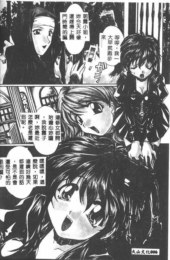 [Kurokawa Mio] Saint Enamel Jogakuin [Chinese] page 6 full