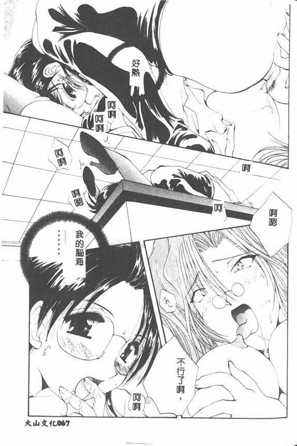 [Kurokawa Mio] Saint Enamel Jogakuin [Chinese] page 66 full