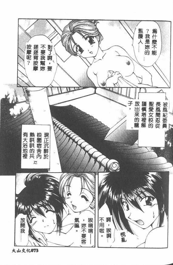 [Kurokawa Mio] Saint Enamel Jogakuin [Chinese] page 72 full