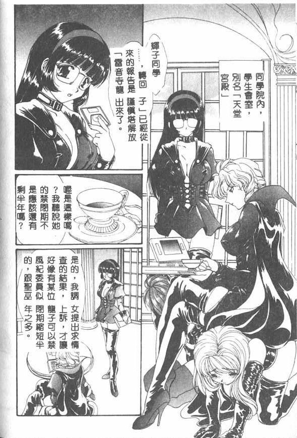 [Kurokawa Mio] Saint Enamel Jogakuin [Chinese] page 82 full