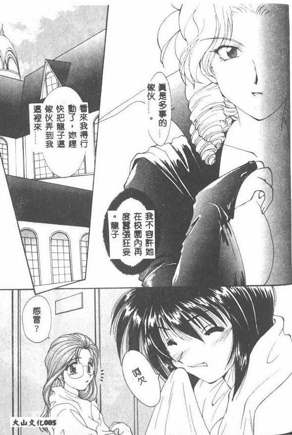 [Kurokawa Mio] Saint Enamel Jogakuin [Chinese] page 83 full