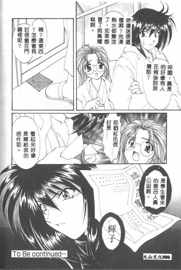 [Kurokawa Mio] Saint Enamel Jogakuin [Chinese] page 84 full