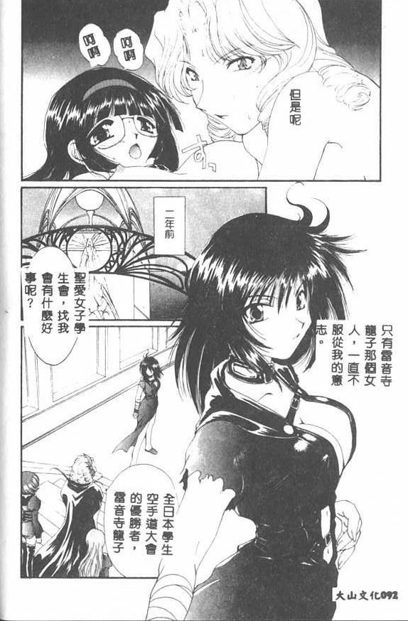 [Kurokawa Mio] Saint Enamel Jogakuin [Chinese] page 90 full