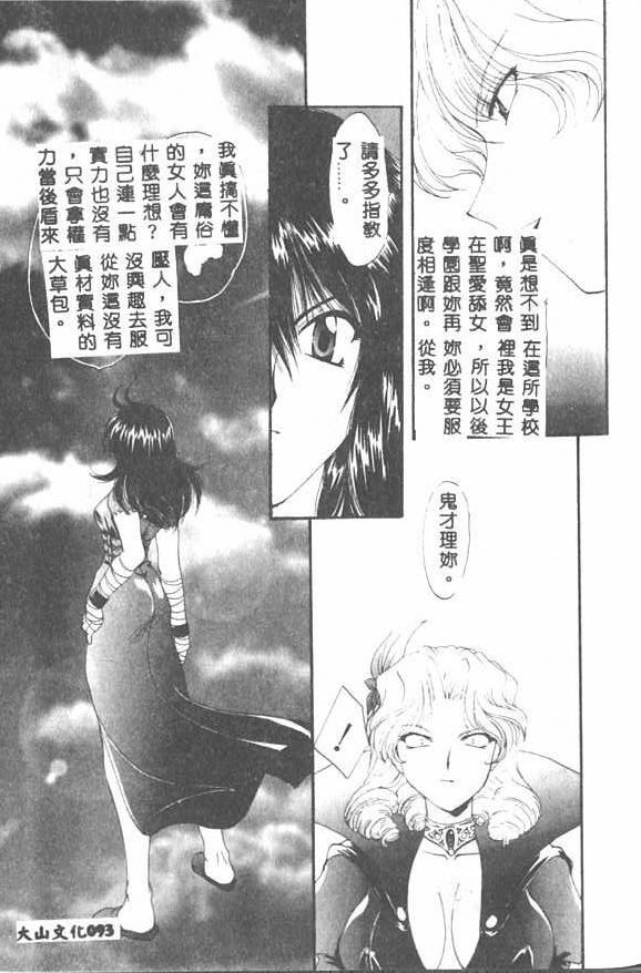 [Kurokawa Mio] Saint Enamel Jogakuin [Chinese] page 91 full