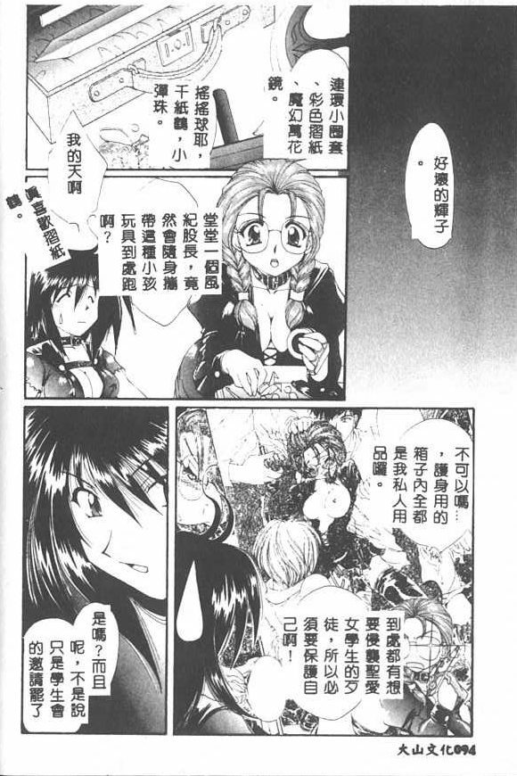 [Kurokawa Mio] Saint Enamel Jogakuin [Chinese] page 92 full