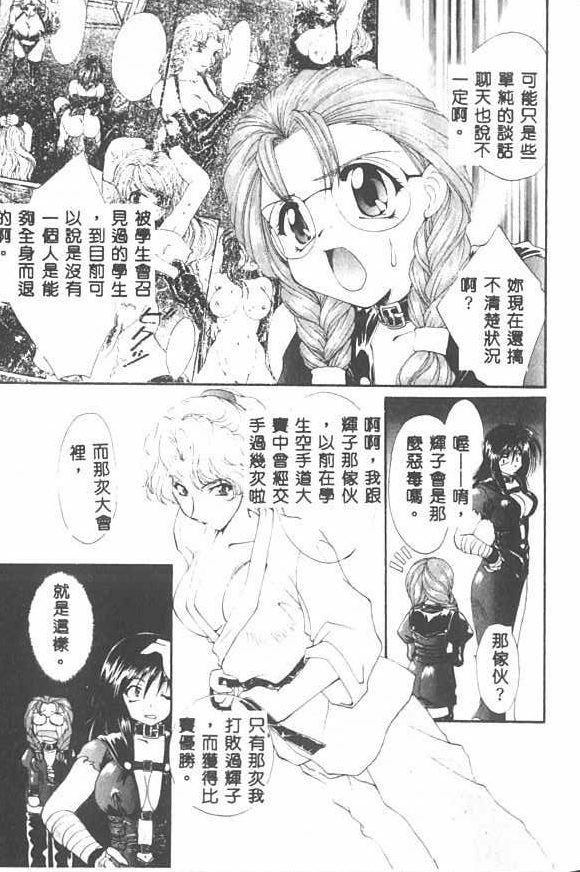 [Kurokawa Mio] Saint Enamel Jogakuin [Chinese] page 93 full