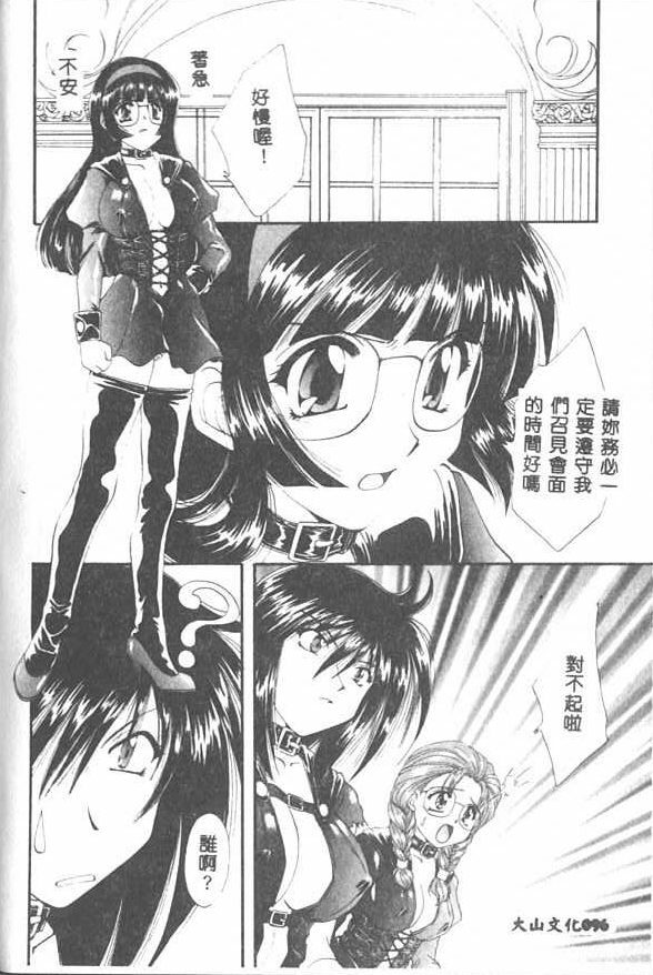 [Kurokawa Mio] Saint Enamel Jogakuin [Chinese] page 94 full