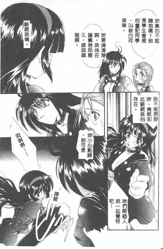 [Kurokawa Mio] Saint Enamel Jogakuin [Chinese] page 95 full