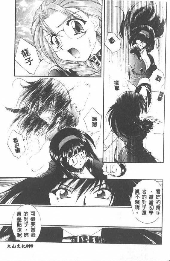 [Kurokawa Mio] Saint Enamel Jogakuin [Chinese] page 97 full