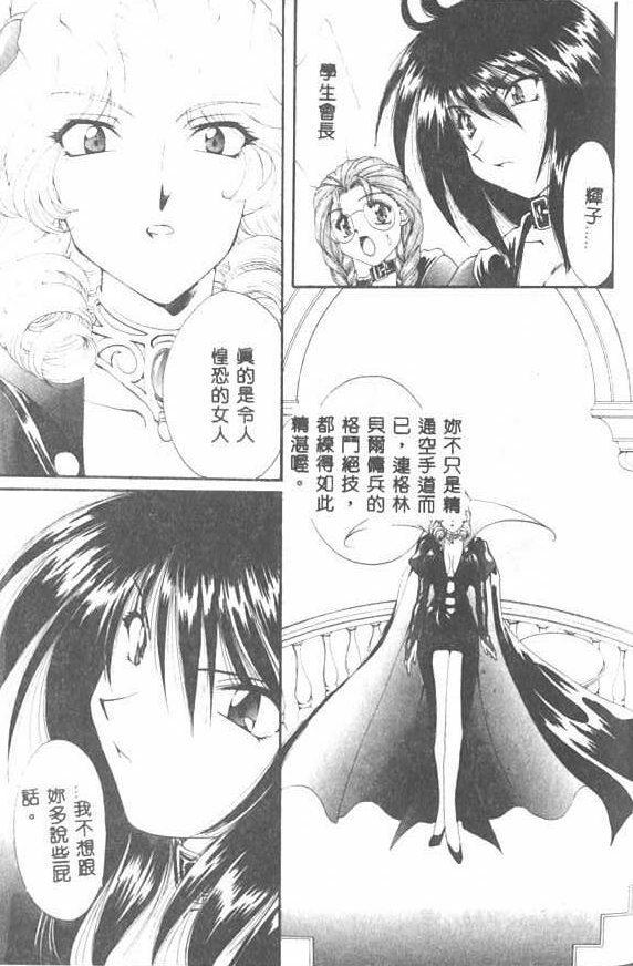 [Kurokawa Mio] Saint Enamel Jogakuin [Chinese] page 99 full