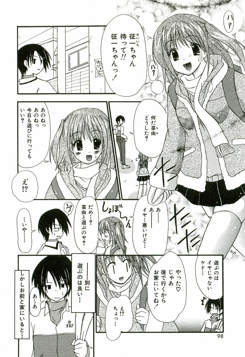 [Shiira Sara] Oishii Sisters page 105 full