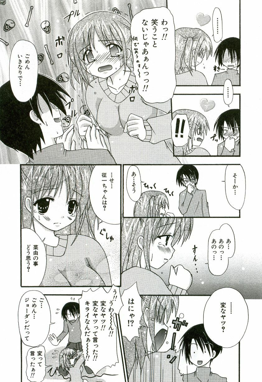 [Shiira Sara] Oishii Sisters page 109 full