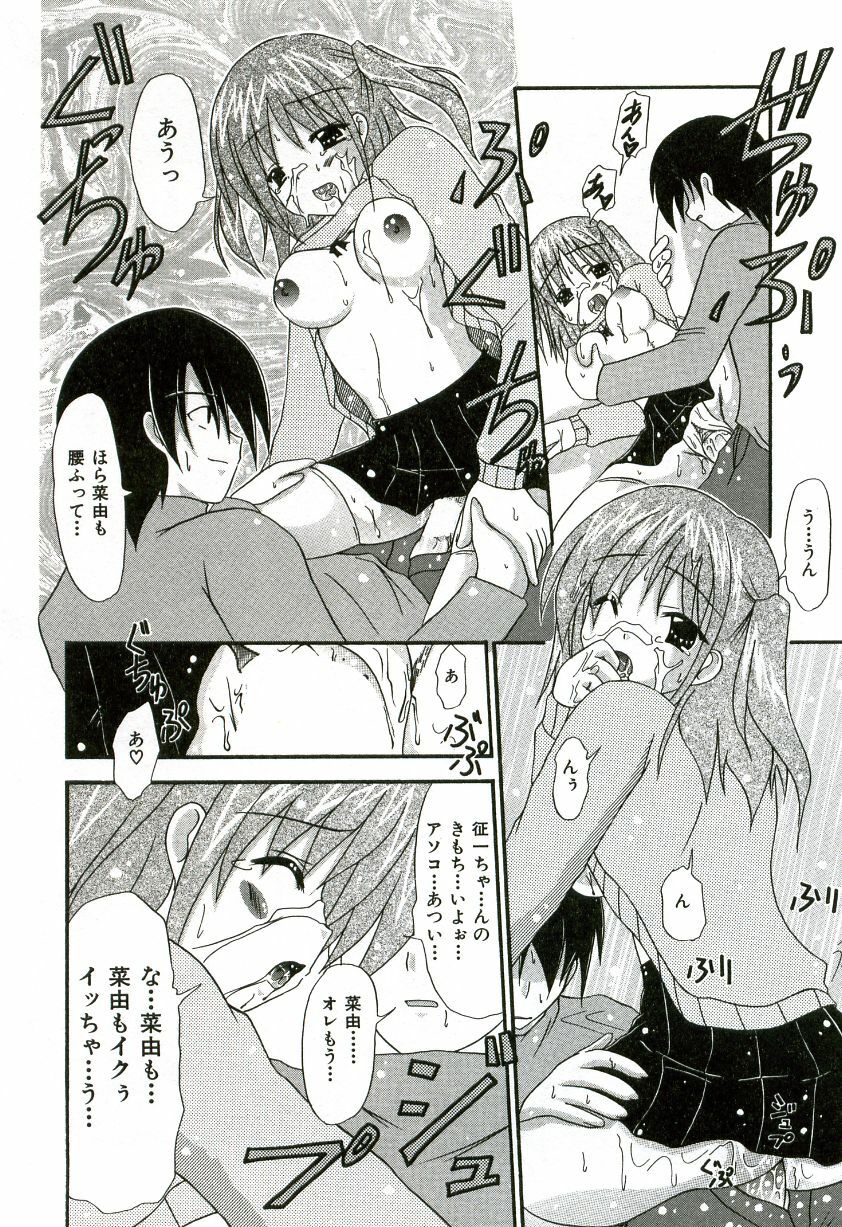 [Shiira Sara] Oishii Sisters page 117 full