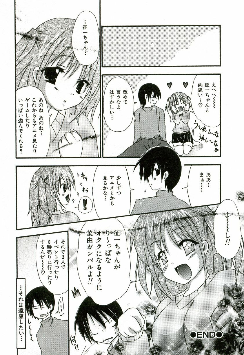 [Shiira Sara] Oishii Sisters page 119 full