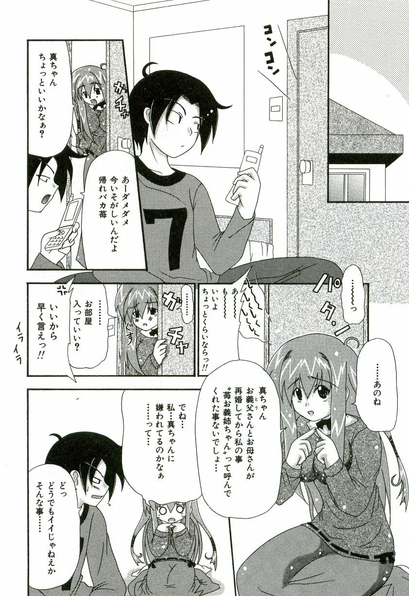 [Shiira Sara] Oishii Sisters page 139 full