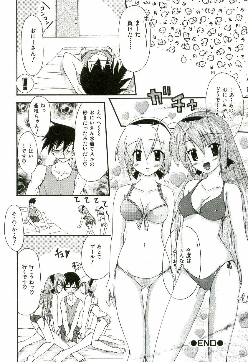 [Shiira Sara] Oishii Sisters page 55 full