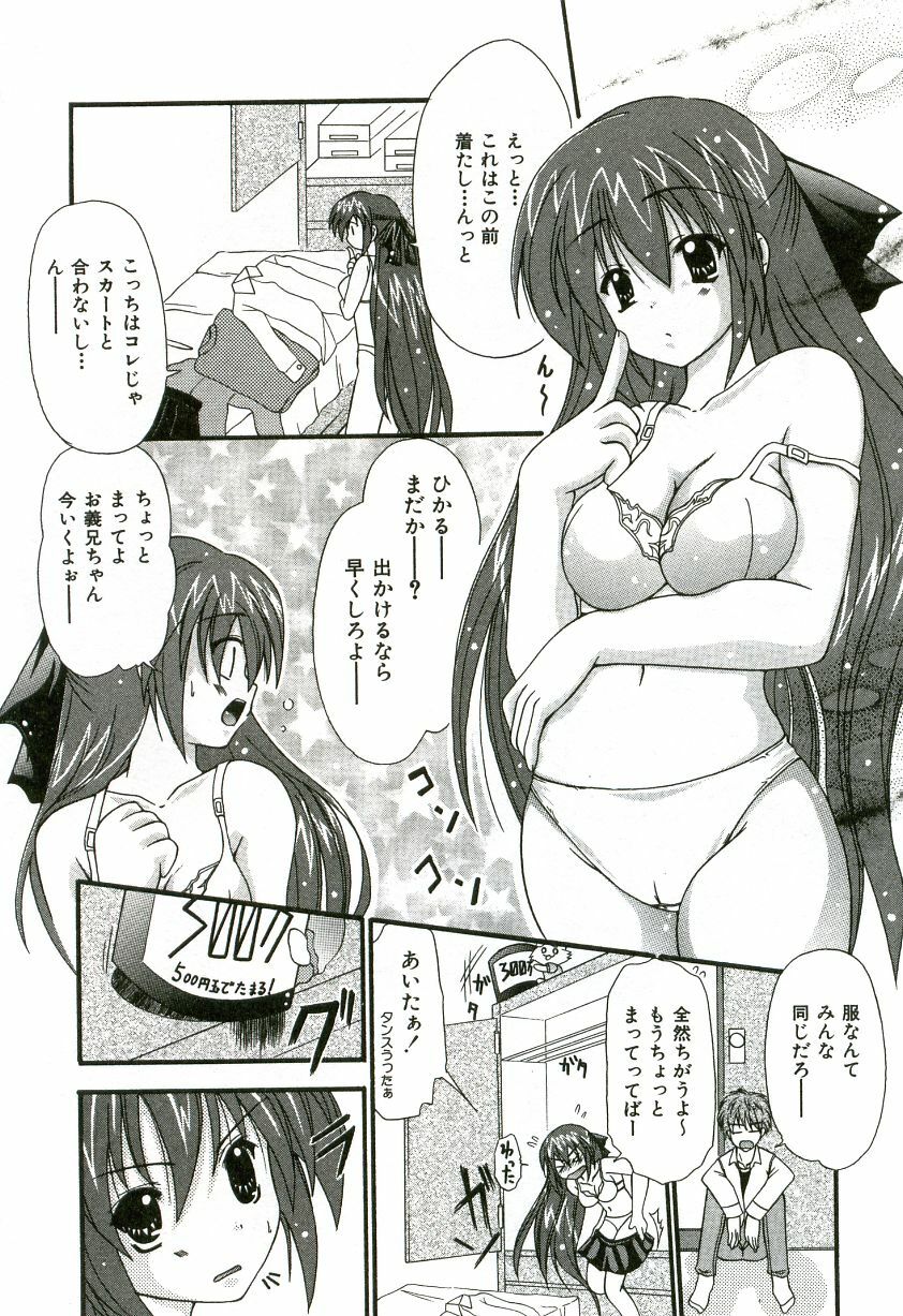 [Shiira Sara] Oishii Sisters page 89 full