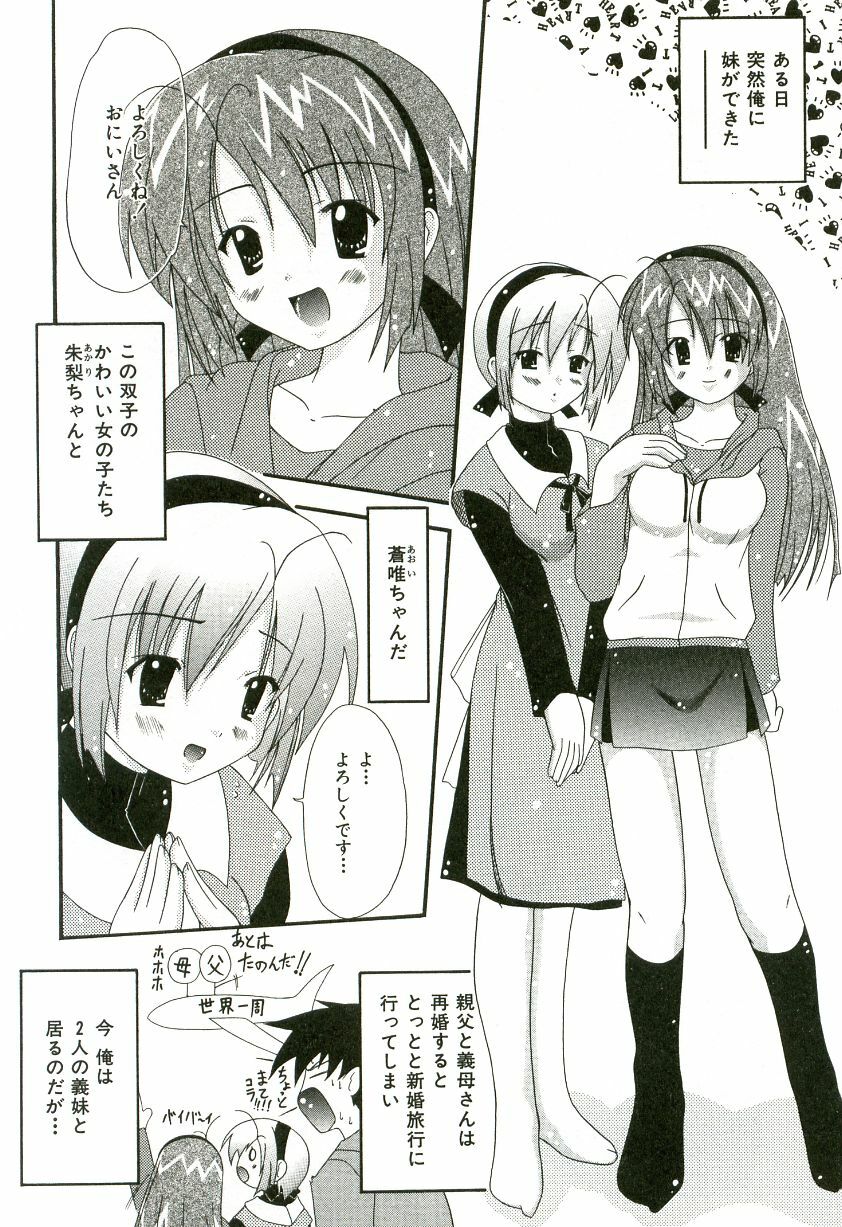 [Shiira Sara] Oishii Sisters page 9 full