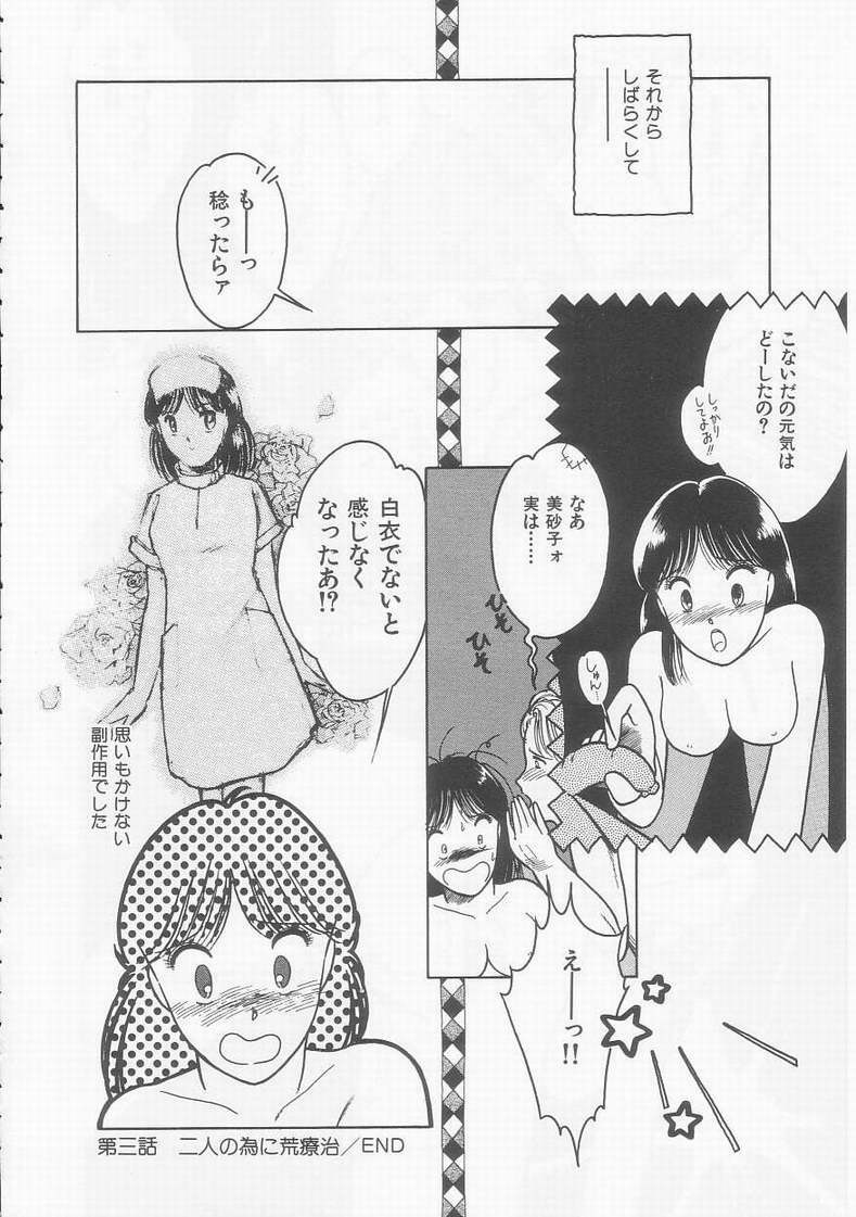 [Tonami Muka] Frill na Shoujo-tachi page 104 full
