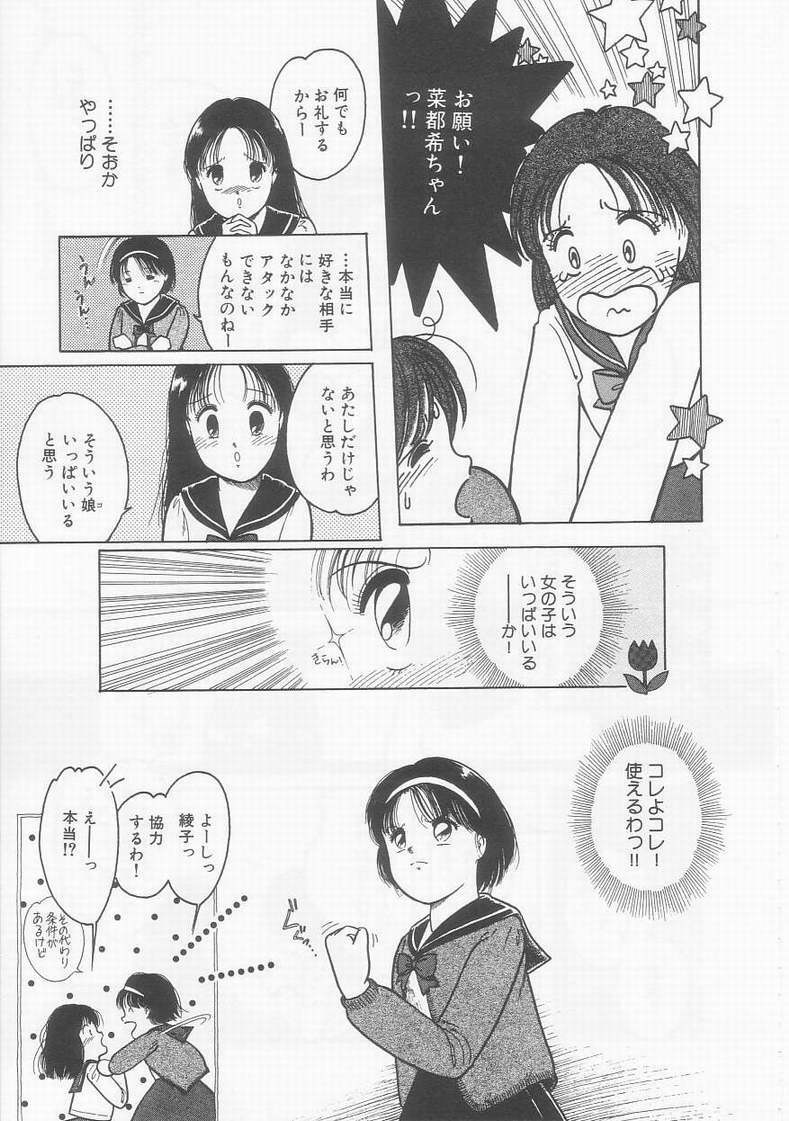 [Tonami Muka] Frill na Shoujo-tachi page 141 full