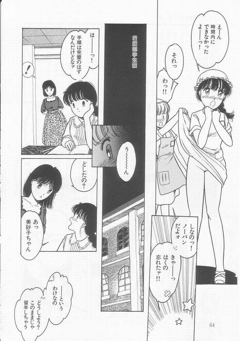 [Tonami Muka] Frill na Shoujo-tachi page 64 full