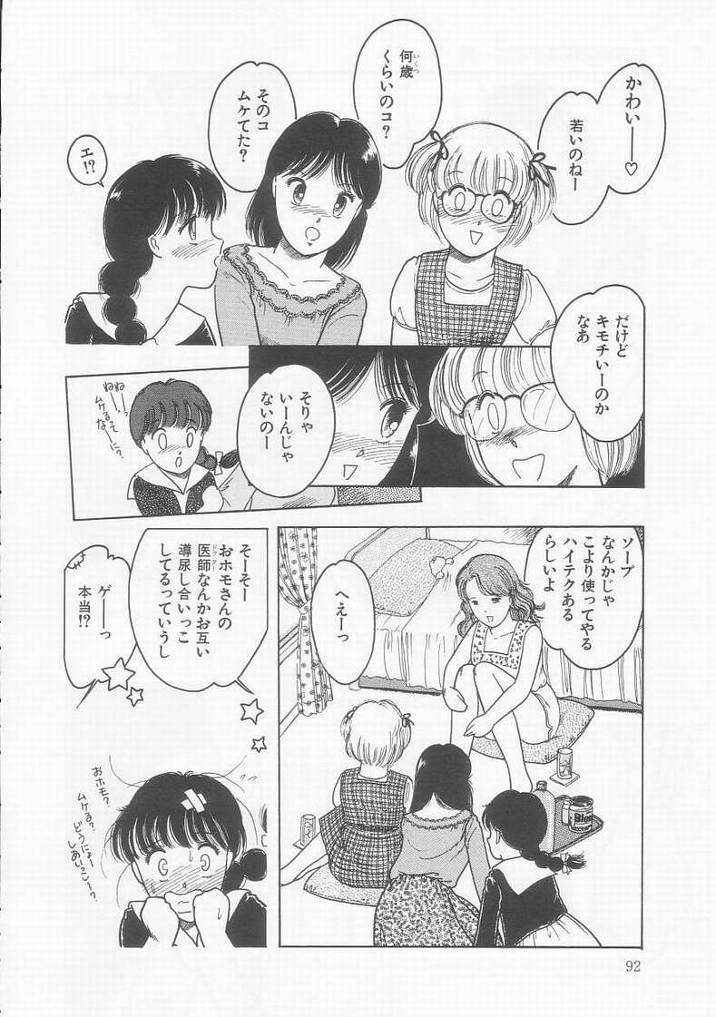 [Tonami Muka] Frill na Shoujo-tachi page 92 full